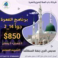 عمرة جوا • مطار الموصل • موصل البلديات