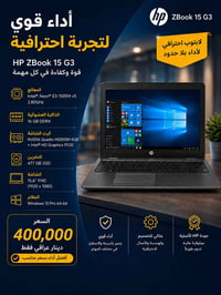 HP ZBook 15 G3 • Quadro M2000M 4GB • 16GB رام