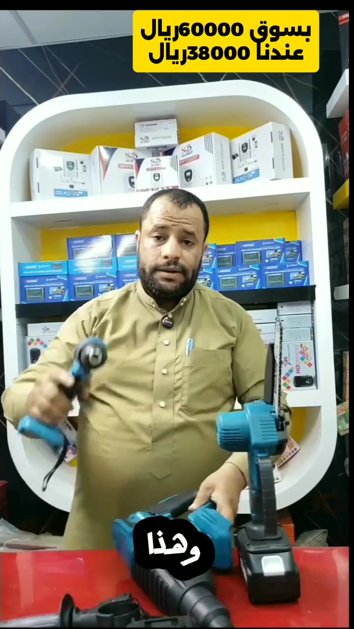 🔥🎉 عرض العيد لأعز المتابعين من ماكيتاء

لا تفوّت الفرصة… قوة ✦ جودة ✦ سعر ما يتكرر! 💥
✅ دريل شحن رجاج هلتي
✅ منشار خشب شحن
✅ دريل شد براغي شحن
✅ 3 بطاريات ليثيوم قوية سعة 198 فولت
✅ معــا كامــل العــدة 🔧⚡
💰 كل هذا بسعر رمزي 38,000 ريال فقط !!
📢 مع العلم أن سعر العرض خارج المحل لا يقل عن 60,000 ريال 😲
📍 النجم اللامع للكهرباء والطاقة
صنعاء – المشهد – مقابل سور صنعاء القديمة
📞 775240601
⏳ الكمية محدودة… والعيد ما يحلى إلا بعرض يوفر عليك الكثير! 🎁🔥
#العيد_فرحة
#عروض_العيد
#ماكيتاء
#النجم_اللامع
#صنعاء_اليمن
للتواصل واتساب
https://wa.me/967783254343?utm_source=chatgpt.com⁠�


**إذا كنت صاحب هذا الإعلان وتريد حذفه لأي سبب، رجاءا أرسل رسالة إلى الدعم الفني**
