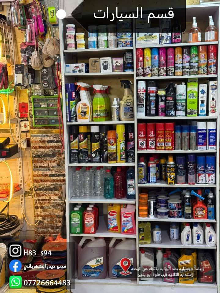 يتوفر لدينا كافة الأدوات الاحتياطية لشقق بسماية
مجمع_حيدر_الكهربائي 

العنوان الاستدارة الثانية لمجمع بسماية بأتجاه حي الوحدة (مجمع كلشي وكلاشي القديم)
لسنا الوحيدون لاكننا الافضل💯مجمع_حيدر_الكهربائي
للأستفسار اكثر ***********
يوجد أيضا توصيل 🛵🔥
