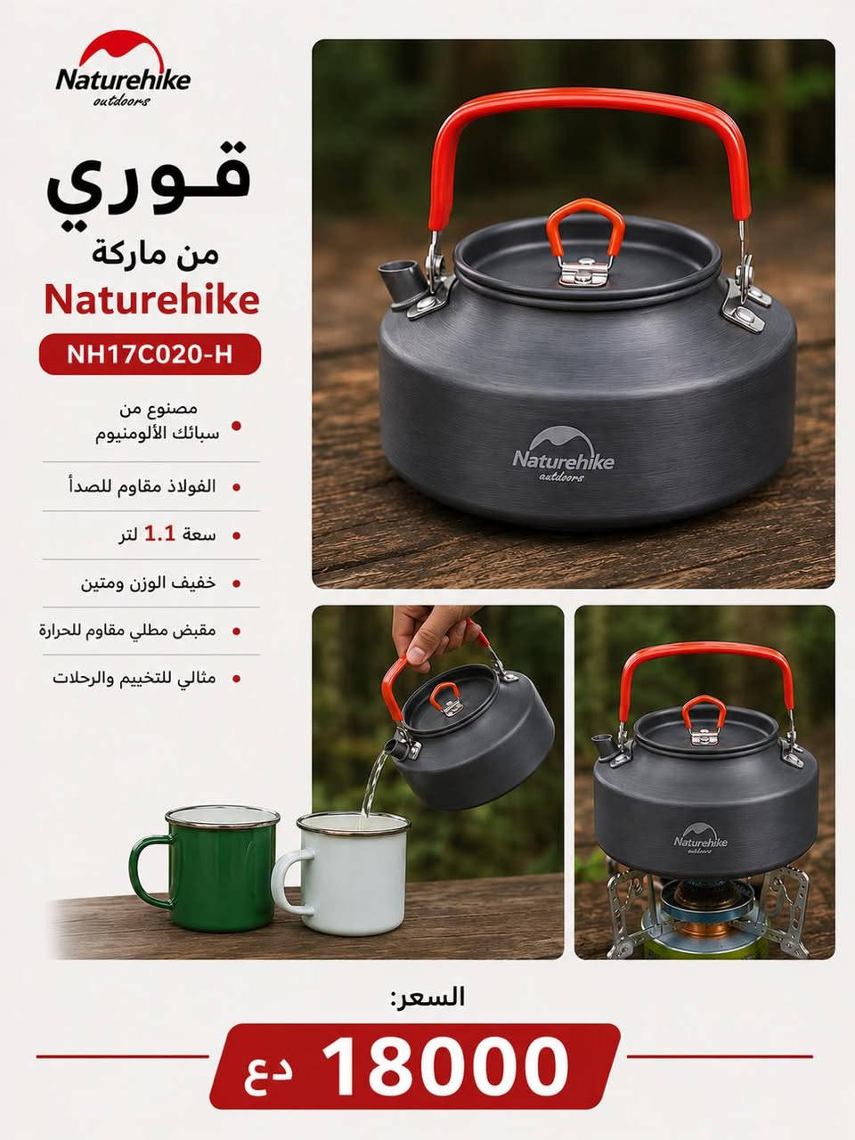 ️ كل ما تحتاجه للتخييم… بمكان واحد!

إذا كنت من عشاق البر والطبيعة، وفرنا لك تشكيلة متنوعة من مستلزمات التخييم بجودة عالية
📍جهز رحلتك بكل ثقة، واستمتع بأفضل تجرب
📍بغداد الكاظمية مدخل الطي
متوفر توصيل 🚚 بغداد وجميع المحافظات 
***********
