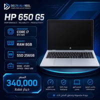 اتش بي 650 G5 • i7 الجيل الثامن • ٢٥٦ جيجا SSD