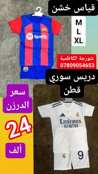دريس رياضي • حسب الطلب • مقاسات M L XL