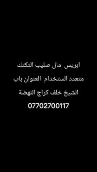 عمل ابريس لفتح صليب التكتك   العنوان باب الشيخ خلف كراج النهضة  077027...