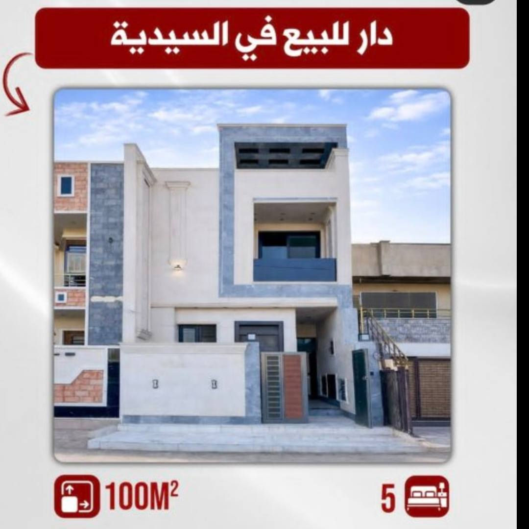 مرحبا متوفر بيوت وشقق وبنيات للبيع داخل السيديه  
للاستفسار الاتصال على الرقم 
***********
