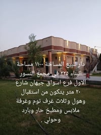 دار للبيع المساحة ١١٠٠ ومساحة البناء٢٢٥ الدورة البوعيثة مجمع النسور خل...