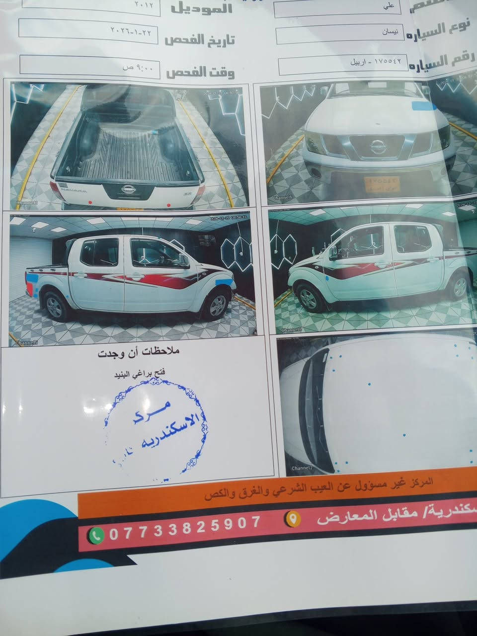 *********** السلام عليكم سياره نيفارا للبيع موديل 12 السعر 120 كفاله عامه مثل ما موضح بالسونار
