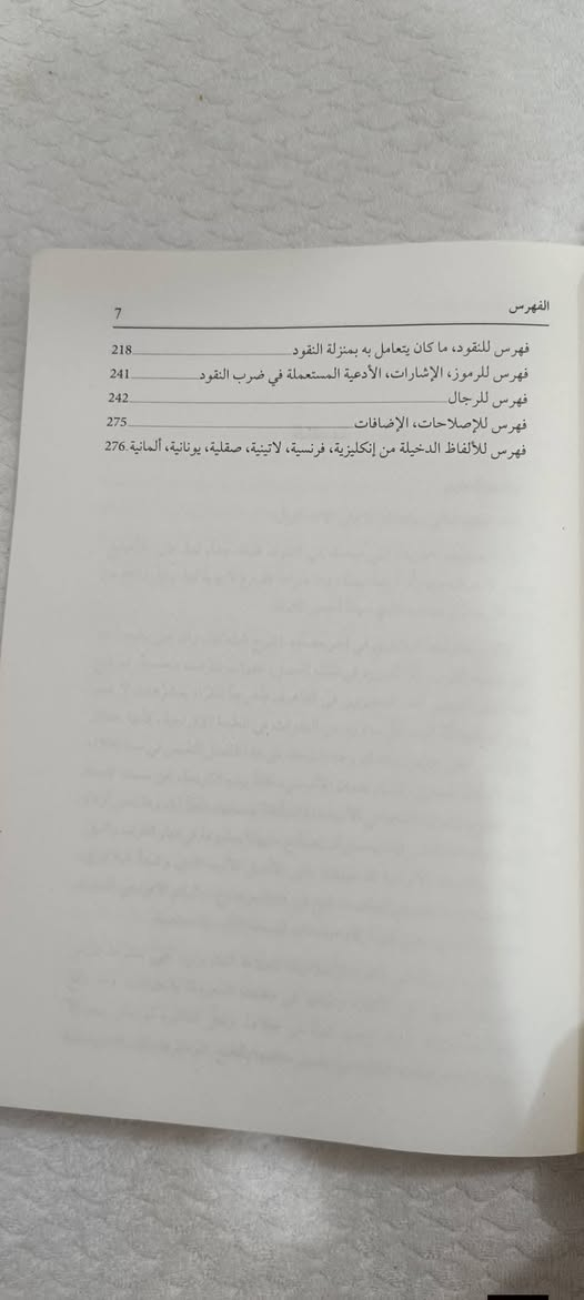 النقود العربية وعلم النميات 10


**إذا كنت صاحب هذا الإعلان وتريد حذفه لأي سبب، رجاءا أرسل رسالة إلى الدعم الفني**