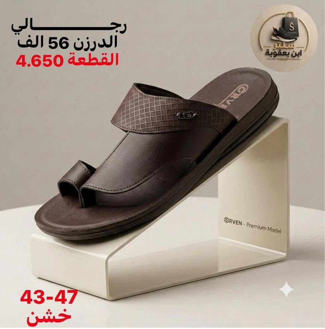 أسعار تناسبك! اطلب الآن 🔥
جملــــــــــة فقــط❗
شحاطات رجالي اصبع خشن ✅
الأســـعار والــتفاصيل داخـل الـصور✔️
💎 جودة عالية – تصاميم مميزة – أسعار منافسة
📦 توصيل سريع وخدمة ممتازة

📲 للحجز مباشرة واتساب:
https://wa.me/+9647802317220

قــنـــاة التليكرام⬇️
https://t.me/Style_shoes_H


**إذا كنت صاحب هذا الإعلان وتريد حذفه لأي سبب، رجاءا أرسل رسالة إلى الدعم الفني**