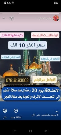 النجف • آخر ١٠ مقاعد • سارع بلحجز