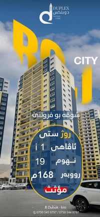 دهوك كرو • ١٦٨م • للبيع