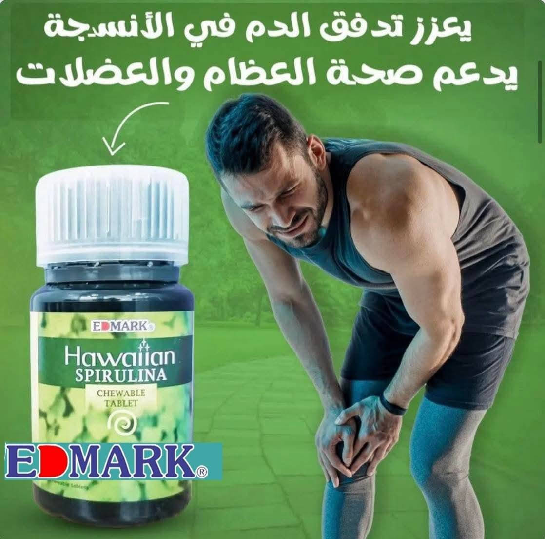 #السبيرولينا_Spirulina
🔵تقدم لكم شركة Edmark منتج سبيريولينا - @Spirulina لعلاج الأمراض التاليه:
-امراض الشيخوخة
-الكولسترول الضار LDL
-الدهون الثلاثية
-سرطان الفم
-فقر الدم (الانيميا)
-السكري

🔴ما هي سبيرولينا؟
▶السبيرولينا هي عبارة عن نوع من أنواع الطحالب، لونها أخضر مائل للزرقة، وتنمو في الطبيعة في المحيطات والبحيرات المالحة في المناخات شبه الإستوائية.
وتعتبر السبيرولينا اليوم من الأغذية الخارقة لغناها بالأصباغ النباتية وقدرتها العالية على اداء عملية التمثيل الضوئي. كما أن منظمة الصحة العالمية أتاحت استخدامها كأصباغ غذائية طبيعية.

🔴فوائد سبيرولينا👇
1-السبيرولينا غنية بالفيتامينات والمعادن حيث أن تحتوي ملعقة واحدة من مسحوق السبيرولينا المجففة التي تعادل 7 غرامات تقريبا كمية هائلة من الفيتامينات والمعادن:
-البروتين: 4 غرام.
-فيتامين B1 (الثيامين): 11 ٪ من حاجة الجسم اليومية.
-فيتامين B2 (ريبوفلافين): 15 ٪ من حاجة الجسم اليومية.
-فيتامين B3 (النياسين): 4 ٪ من حاجة الجسم اليومية.
-النحاس: 21 ٪ من حاجة الجسم اليومية.
-الحديد: 11 ٪ من حاجة الجسم اليومية.
-كما أنها تحتوي على كميات مهمة من المغنيسيوم، البوتاسيوم والمنغنيز.
-كل هذه الفائدة تأتي مع 20 سعرة حرارية فقط و1.7 غرام من الكربوهيدرات القابلة للهضم.
-تعتبر نوعية البروتين الموجود في سبيرولينا ممتازة، تماما كالبيض، حيث يحتوي على جميع الأحماض الأمينية الأساسية التي يحتاجها الجسم.

2-سبيرولينا غنية بمضادات الأكسدة👇
-مع مرور الوقت تمر الخلايا بعمليات تأكسدية بفعل الجذور الحرة فيها، هذه العمليات تهدد الحمض النووي والخلايا بالضرر، الذي بدوره قد يؤدي إلى الإصابة بالتهابات خطيرة، سرطانات أمراض الشيخوخة وغيرها.
-تحتوي سبيرولينا على عنصر نشط رئيسي يدعى (phycocyanin)، وهو عبارة عن مادة مضادة للأكسدة وبالتالي مضادة للالتهابات.

3-يعزز إعادة بناء العضلات👇
-الضرر التأكسدي ينجم بالأساس من عمليات تجدد الخلايا وعمليات الأيض فيها، لذا فإن الرياضة قد تكون إحدى العوامل الطبيعية التي من شانها أن تصيب العضلات بالتأكسد.
-بعض الأطعمة النباتية تتمتع بخصائص مضادة للأكسدة، فتساعد الرياضيين في التقليل من ضرر تأكسد خلايا العضلات.
-نتج عن بعض الدراسات أن سبيرولينا قد تكون من ضمن الأطعمة التي ترفع من قدرة العضلات على التحمل.

4-يخفض مستوى الكولسترول الضار والدهون الثلاثية👇
-من المعروف أن أمراض القلب هي أكثر الأمراض فتكا في عصرنا اليوم، بينما عدد كبير منها ينتج عن ارتفاع مستوى الكولسترول الضار في الدم وبالتالي ارتفاع ضغط الدم وأمراض القلب.
-قد اتضح ما هو مثير جدا للاهتمام حول سبيرولينا، حيث أنها تخفض من مستوى الكولسترول الضار (LDL) والكلي في الدم، بينما ترفع من مستوى الكولسترول الجيد (HDL).

-في إحدى الدراسات التي استهدفت من يعاني من ارتفاع في الكولسترول، نتج أن تناول 1 غرام يومي من سبيرولينا أدى إلى إنخفاض الدهون الثلاثية بنسبة 16.3% والكولسترول الضار ب10.1%.
-كما أكدت العديد من الدراسات الأخرى على تأثير سبيرولينا هذا لكن بجرعات أكبر تصل حتى 8 غرام في اليوم الواحد.

5-سبيرولينا في مواجهة السرطان، وسرطان الفم👇
-بفعل احتوائها على مضادات الأكسدة تتمتع سبيرولينا بتأثير مضاد للسرطان أيضا، حيث تشير بعض الأبحاث لقدرة سبيرولينا على تقليل حجم الورم.

-أما فيما يخص سرطان الفم، فقد أجريت إحدى الدراسات على 87 شخصا مصابا بمجموعة من التليفات المخاطية التي تعتبر افات سرطانية.

-ظهر في الدراسة أنه بعد استخدام 1 غرام يوميا لمدة سنة، قلت افات الفم بنسبة 45% لدى المصابين، بينما عادت لتنمو وتتطور مباشرة بعد التوقف عن تناولها.

6-سبيرولينا تقلل من أعراض التهاب الأنف التحسسي👇
-التهاب الأنف التحسسي هو التهاب في الشعب الهوائية الأنفية، تتم إثارته بفعل مسببات الحساسية كحبوب اللقاح، شعر الحيوان، وغبار القمح.
-إحدى الدراسات أجريت على 127 شخص مصاب بالتهاب الأنف التحسسي، أدى خلالها استهلاك 2 غرام من سبيرولينا يوميا لتقليل الأعراض كإفرازات واحتقان الأنف، العطس والحكة لدرجة كبيرة.

7-سبيرولينا وفقر الدم👇
-أكثر أنواع فقر الدم شيوعا يتميز بانخفاض الهيموجلوبين أو خلايا الدم الحمراء في الدم، وهو أمر قد يتعلق أيضا بنقص الحديد في الجسم.
-تؤدي الإصابة بفقر الدم بالشعور بالتعب والضعف المستمرين، وهي كثيرا ما تصيب المسنيين وكبار السن.

-في دراسة أجريت على 40 شخصا من كبار السن وذوي تاريخ من فقر الدم، زادت مكملات السبيرولينا من محتوى الهيموغلوبين في خلايا الدم الحمراء كما تحسن عمل جهاز المناعة.

8-سبيرولينا ومراقبة سكر الدم👇
-أظهرت دراسة أجريت على البشر وشملت 25 مريضا مصابا بالسكري من النوع الثاني، أدى 2 غرام من السبيرولينا يوميا لانخفاض في مستوى سكر الدم إلى درجة تقلل خطر الوفاة بسببه بنسبة 21%.

للإستفسار وحجز المنتج:
🔸ممكن حضرتك تتواصل معانا عن طريق رسايل الصفحة📩
#اسبرولينا #سبيرولينا_الغذاء_السوبر #كلوروفيل
#علاج_المفاصل #علاج_القولون #تنظيم_السكر  
#المركز_الماليزي #البيت_الماليزي #شركة_ايدمارك_الماليزيه #مكملات_غذائية


**إذا كنت صاحب هذا الإعلان وتريد حذفه لأي سبب، رجاءا أرسل رسالة إلى الدعم الفني**