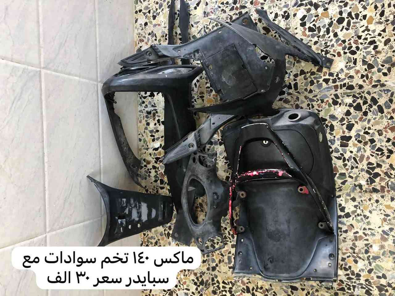 السلام عليكم غراض ماكس ١٤٠ ڪـلۿ بلادي مكاني غزاليه تفاصيل وسعر داخل الصور هاتف ***********
