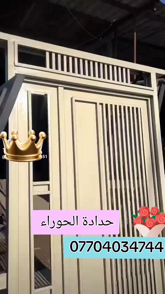 حدادة الحوراء 
لعمل كافة الابواب و الشبابيك والمحجرات والمضلات وكافة الاعمال الحديدية الحديثة واسط الكوت 
***********
