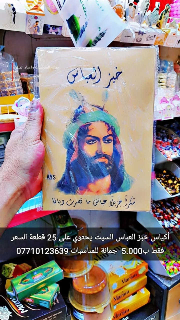 بضاعة محرم
الوجبة الاولى
هسة وصلتني 
والأسعار داخل الصور
جمانة للمناسبات وأعياد الميلاد وبيع مواد الكيك 
مطيبات جمانة 
ليس لدينا فرع اخر 
سوى فقط جمانة
العنوان ديالى المقدادية حي المعلمين شارع شارع الرئيسي أنانا موول في الطابق الاول والطابق الارضي 
يوجد توصيل كل العراق 
***********
***********
