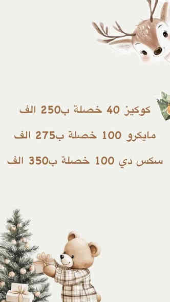 اليردون العروووض 🥰🥰🥰💋❤️🌺🫶🏻
ويطالبون بالعروض ❤️❤️
يلااا تفاعلكم وينكم تاكات اريد منكم  💪💪💪
احبكم كووومةً❤️❤️❤️🥰

زبائني 🌺🌺🌺
العنوان العروبة لاولى 
داخل فرع مثلجات حسين 
*********** 
العروض مفتوحة لراس السنة 🥰🥰❤️
