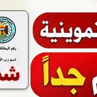 شطر البطاقة التموينية • أرامل ومطلقات • منارة الجامعة