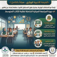 دورة مراجعة • ثالث متوسط • كربلاء حي القدس
