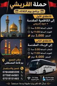 *حملة القريشي🚩* *برنامج*الثلاثاء* *الانطلاق الأول الثلاثاء* -*الى الكا...