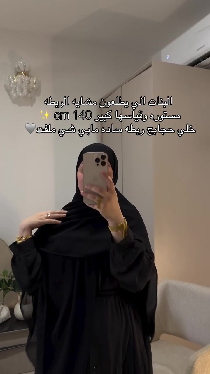 ⁨	ربطة جرجيت ثكيل اسود فاحم الخامة بارده وثابته باللبس 
دبل صبغ متذب لون بالغسل ابد ✅
قياسها 140cm 
متوفر دفع الكتروني عن طريق الماستر او الزين كاش 
او عن طريق المندوب والتوصيل مجانآ ❤️
سعر الربطه 12 الف التوصيل مجانآ 💖⁩⁩⁩


**إذا كنت صاحب هذا الإعلان وتريد حذفه لأي سبب، رجاءا أرسل رسالة إلى الدعم الفني**