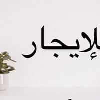للايجار شقه شارع افران الضياء قبل السجه طابق اول معزوله درج وحدك ماطور...
