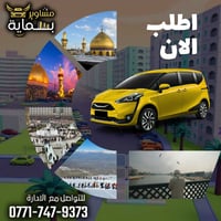 بسماية • تاكسي محافظات • توصيل طلبات