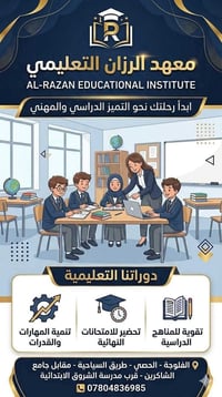 دورات الدور الثاني • الصف الثالث المتوسط • معهد الرزان