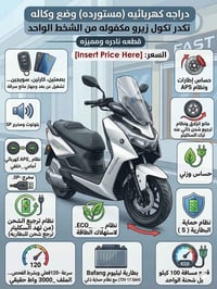(اقرأ المنشور كامل قبل لا تتصل) ⚠️ للبيع دراجة كهربائية مستوردة بحالة ...