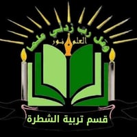 دورة EMIS • تربية الشطرة • المعهد التقني الشطرة