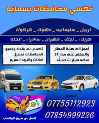 #تكسي_مجمع_بسماية_الرسمي  07755112923 واتساب 07854999236 واتساب  #تكسي...