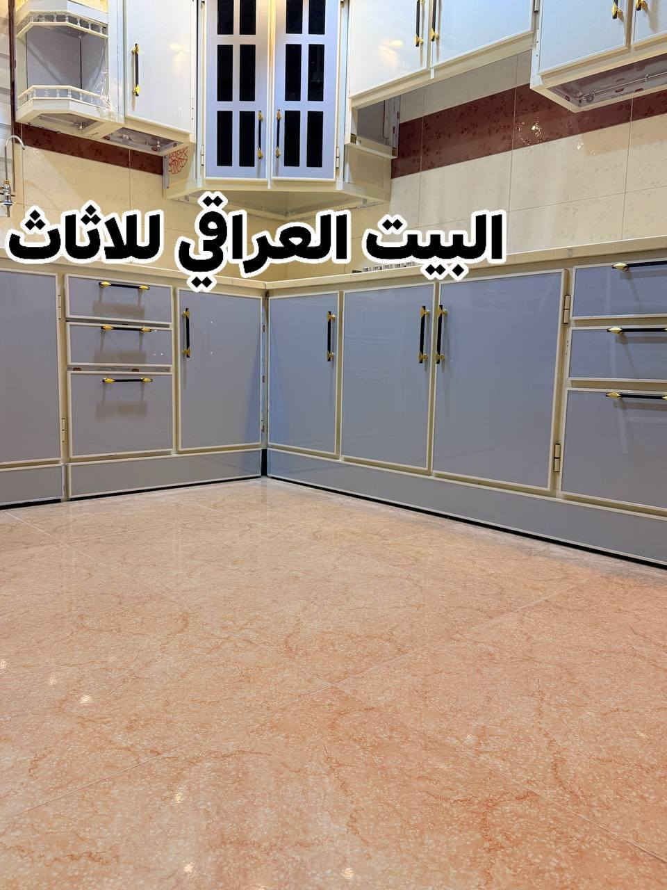 بمناسبه حلول شهر رمضان المبارك تقدم لكم 
شركة البيت العراقي للأثاث عروض تنافسيه علئ مستوئ العراق 😍
سعر المتر السعودي والتركي الثقيل بليت 1 ملم مع ضمان الجوده لمده 15 عاماً 145 الف فقط😍😍😍
العنوان الانبار الرمادي شارع ميسلون 
تواصل،، ***********
