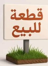 ٢٠٠م • زراعي • محلة عباس رشيد
