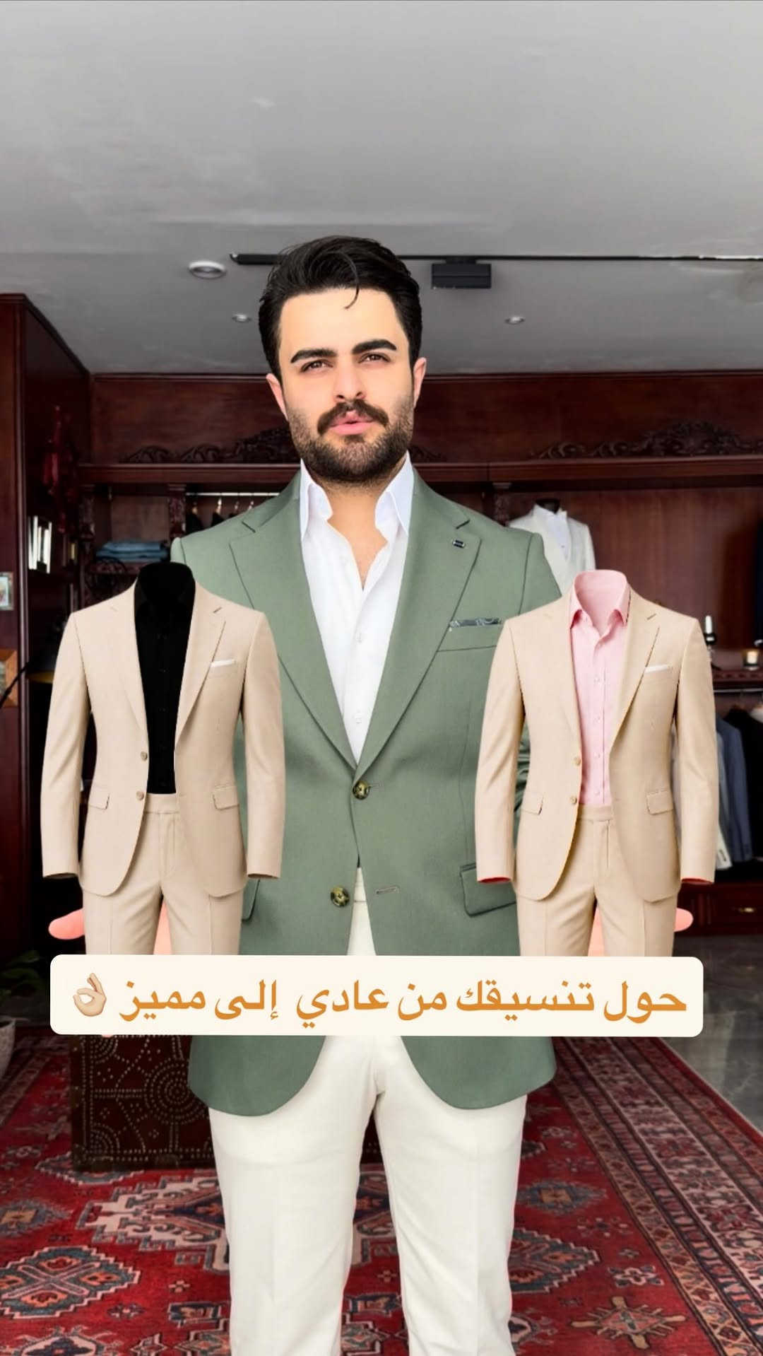 ⁨	لمسات بسيطة تعطي نتائج مبهرة👌🏼 
حول تنسيقك من عادي  إلى مميز 🔥⁩


**إذا كنت صاحب هذا الإعلان وتريد حذفه لأي سبب، رجاءا أرسل رسالة إلى الدعم الفني**