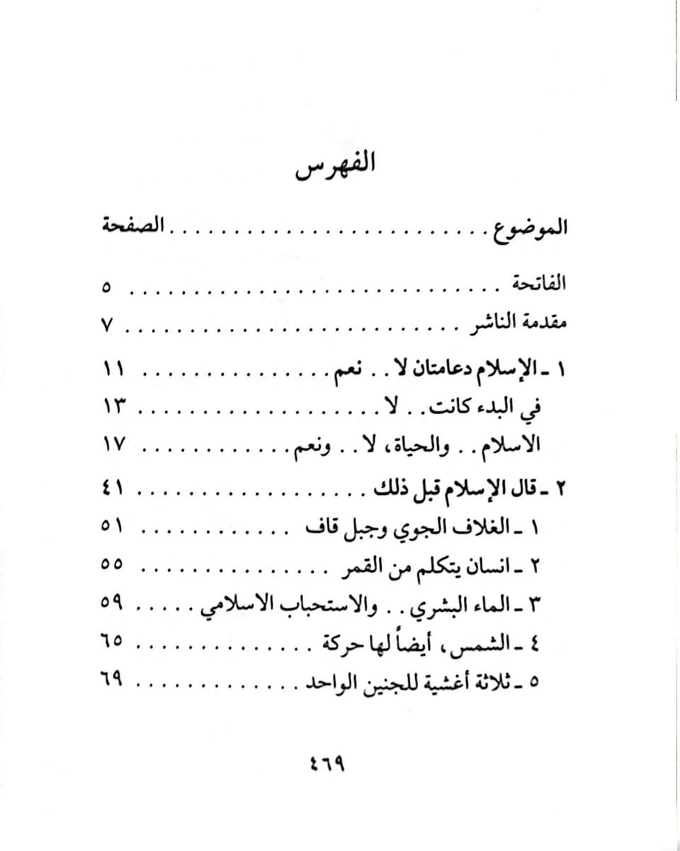 ____________

📚 الإسلام منهج الحياة 

🖋️ السيد هادي المدرسي

#العراق 
#بغداد 
#شارع_المتنبي 
#اكسبلور 
#explore


**إذا كنت صاحب هذا الإعلان وتريد حذفه لأي سبب، رجاءا أرسل رسالة إلى الدعم الفني**