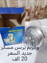 قطع غيار • بغداد • توصيل لكل العراق