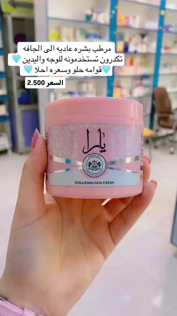 مرطب بشره عاديه الى الجافه تكدرون تستخدمونه للوجه🌹 واليدين قوامه حلو وسعره احلا✨🌺🫶

2.500 السعر


**إذا كنت صاحب هذا الإعلان وتريد حذفه لأي سبب، رجاءا أرسل رسالة إلى الدعم الفني**