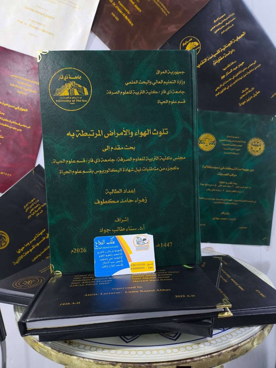 بسعر 15 الف مع سحب الورق

لا تحتار طلبيتك توصلك الباب البيت

من اعمال مكتب النجاح للخدمات البحثية و الجامعية 

✅ تجليد وطباعة سجلات الدوائر المدنية و العسكرية 
✅ تجليد مشاريع التخرج لطلبة الكليات و الجامعات 
✅ تجليد رسائل الماجستير  والدكتوراه
✅ طباعة وتغليف كافة السجلات المدرسية.

بسعر 15 الف مع سحب الورق 

⏰السرعة والانجاز ويتوفر خدمة التوصيل🏃‍♀️
⚠️السعر الارخص في السوق 
--
 #عنوان -.ناصرية الحبوبي .-شارع كافتريا الكنز -مقابل عيادة الدكتور علي جرن 

متوفر توصيل داخل الناصرية و كافة المحافظات 

للحجز وتساب 
‏ ***********

أو على التلكرام 
Njh313@

او الاتصال على
‏‪‏‪***********‬‏
