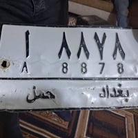 رقم بغداد • تسقيط • بعقوبة