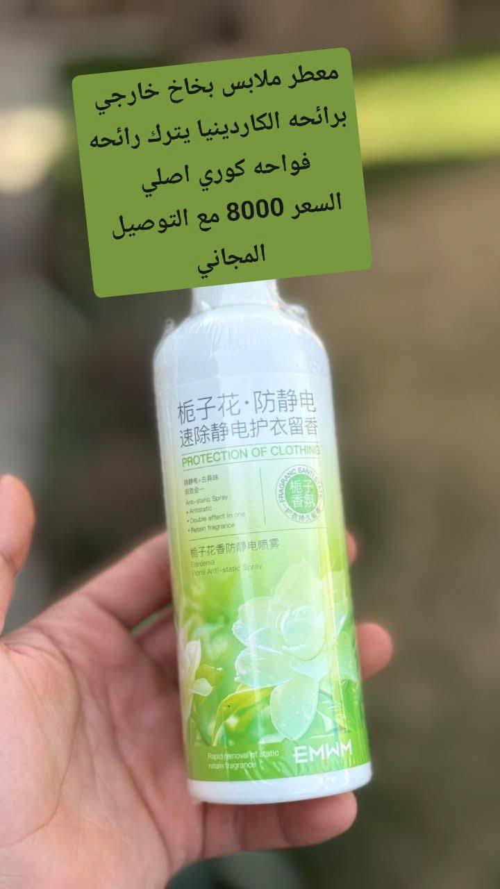 السلام عليكم ورحمه الله وبركاته زبائنه 🌹
وفرنالكم منتجات كوريه أصليه 
واسعار مناسبه جداً 
التوصيل مجاني مع هديه مجانيه لكل طلب


**إذا كنت صاحب هذا الإعلان وتريد حذفه لأي سبب، رجاءا أرسل رسالة إلى الدعم الفني**