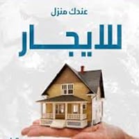 حي المعلمين • ١٤٠م • مناسب للعوائل الكبيرة
