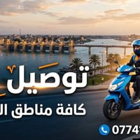 خدمة توصيل • كوت داموك • دفع عند الاستلام