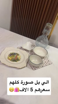 منزليات • للبيع