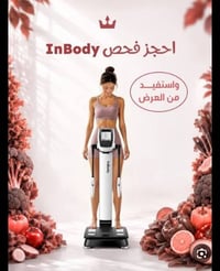 عيادة التغذية • InBody • أوزمبك