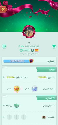 حساب لودو • ميسان • تفاصيل خاص