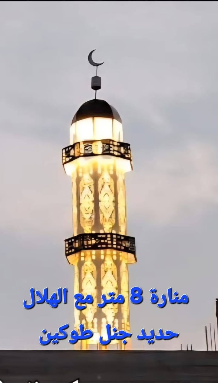 حدادتها صدقه جارية..... وصل العدد ((1083)) منارة وقبة
معمل حدادة ومنارات ابو نور الزيدي نعمل المنارات ((عملها للاجر والثواب))
للاستفسار***********
***********
***********
