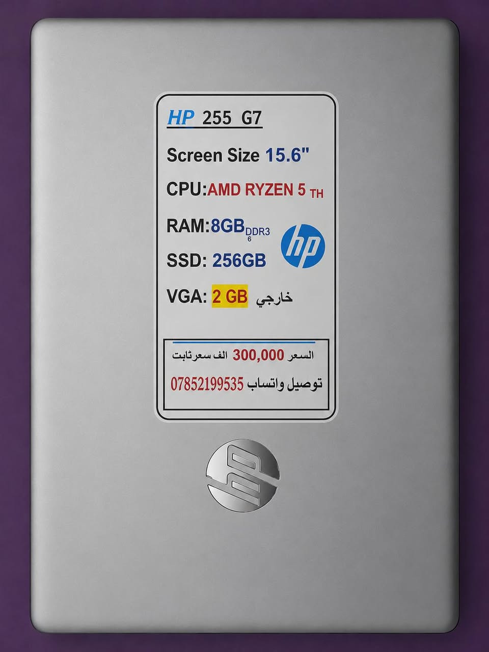 💻 للبيع لابتوب HP 255 G7
✨ مواصفات ممتازة وسعر مناسب
🔹 Ryzen 5
🔹 RAM 8GB
🔹 SSD 256GB
🔹 كارت شاشة 2GB خارجي
🔹 شاشة 15.6
📚 مناسب للدراسة
💻 مناسب للبرمجة
🎮 يشغل الألعاب البسيطة بسلاسة
🛠️ الحالة: مستعمل ونظيف
💰 السعر الحالي: 250 ألف فقط
📲 واتساب: ***********
📩 للتواصل خاص أو واتساب.
