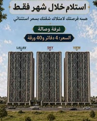 أربيل • ٨٠م • غرفة وصالة