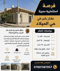 حي الميلاد • ١٤٠م • ركن شارع عام