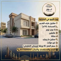 الحارثية • ١٩٢م • ٤غرف