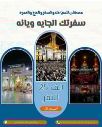 زيارة العتبات • كربلاء-النجف • فندق 5 نجوم